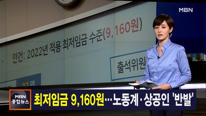 김주하 앵커가 전하는 7월 13일 종합뉴스 주요뉴스