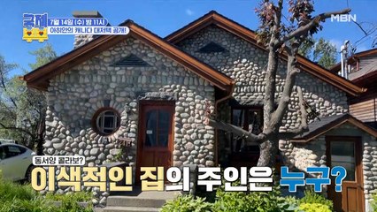 [선공개] 어마어마한 호수를 품은 아히안의 친정집! 함께 떠나보는 랜선 집들이!