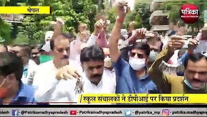 BHOPAL: प्राइवेट स्कूल एसोसिएशन लगाया स्कूलों में ताला