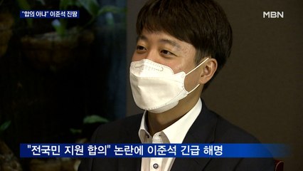 "전국민 재난지원 합의 아냐" 이준석 진땀…홍남기도 반대