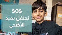 حملة عيد الأضحى وبرامج جمعية قرى الأطفال SOS