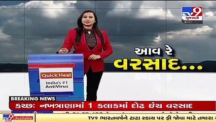 Forecast of heavy rainfall in coastal areas, signal no. 3 hoisted at Jafrabad port. Amreli _ TV9News