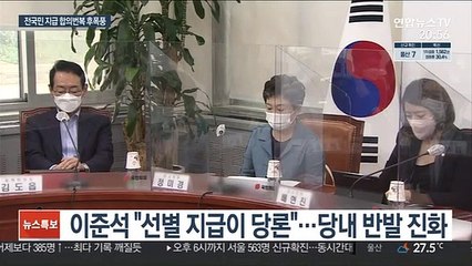전국민 지원금 합의 번복 후폭풍…與, 당론으로 압박