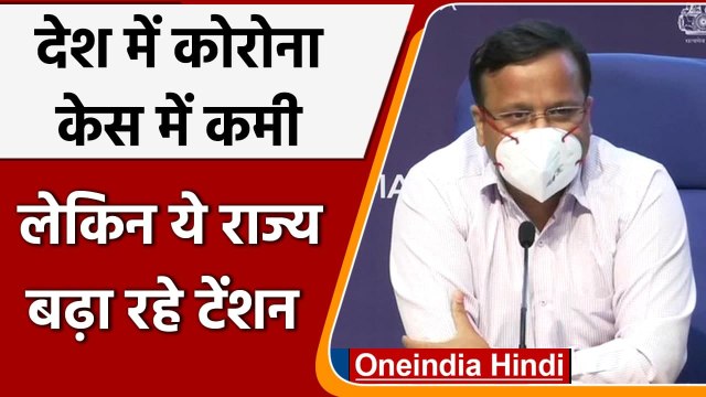 Coronavirus India Update: Corona Case में कमी, Maharashtra और Kerala बढ़ा रहे टेंशन | वनइंडिया हिंदी