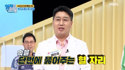 쓰리고 더부룩한 속! 소화불량 한 방에 해결하는 [격수혈]지압법