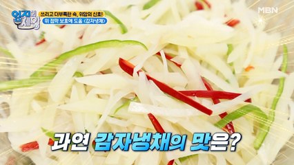 의사가 직접 연구한 위 건강 레시피! 과연 그 맛은?!