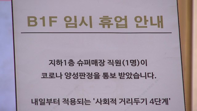 서울 시내 백화점 직원 코로나 확진 잇따라 / YTN