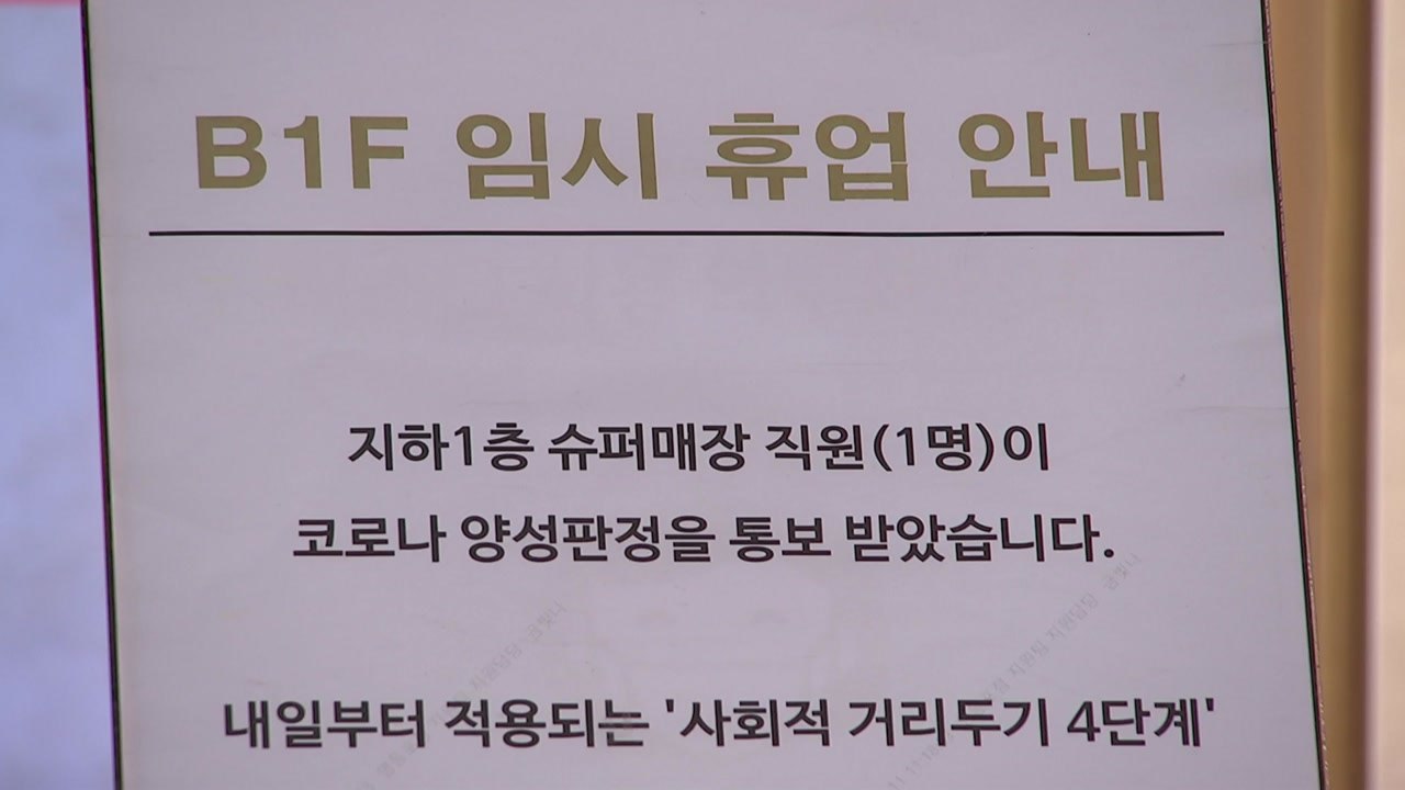 서울 시내 백화점 직원 코로나 확진 잇따라 / YTN