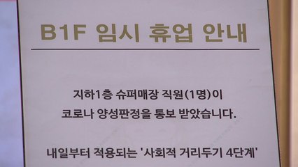 서울 시내 백화점 직원 코로나 확진 잇따라 / YTN