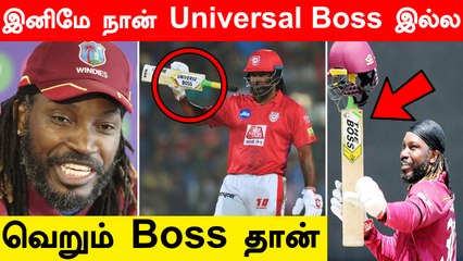 இனிமே நான் Universal Boss இல்ல.. Chris Gayle எடுத்த முடிவுக்கு இதான் காரணம்
