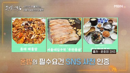 잠깐!!! 밥 먹기 전에 해야 하는 국룰 '인증샷 남기기' 찰칵~