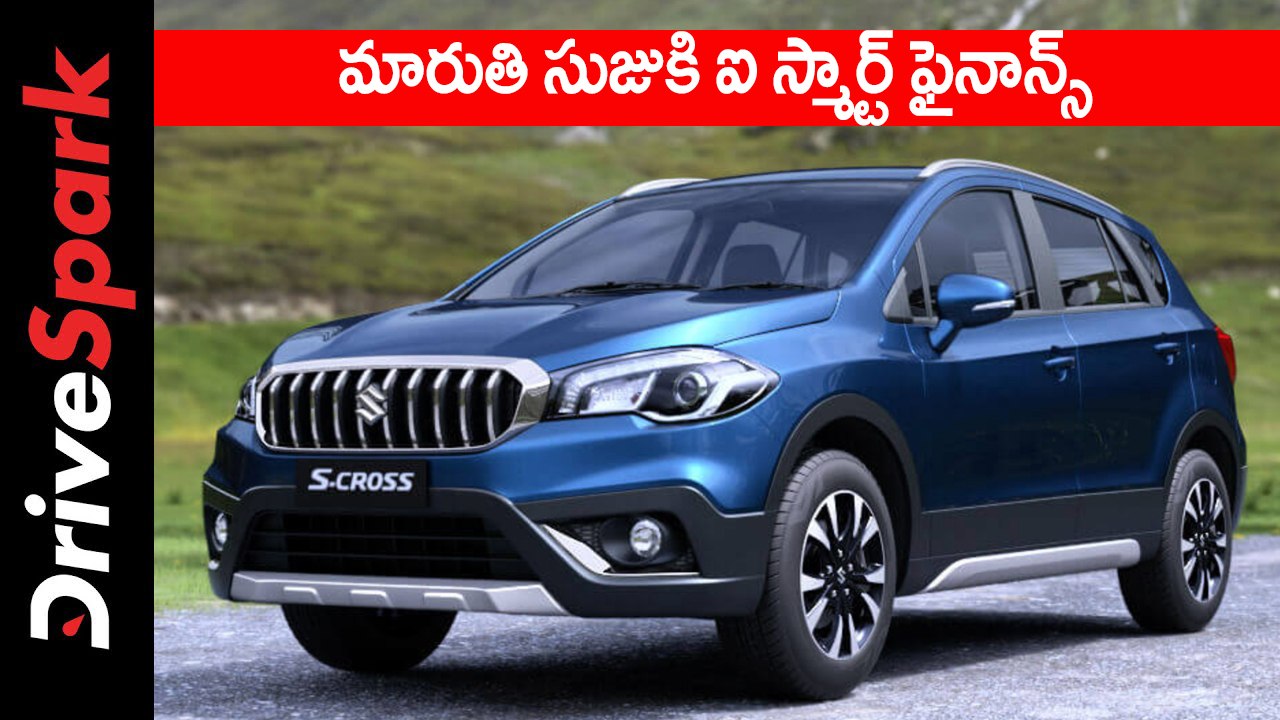 మారుతి సుజుకి ఐ స్మార్ట్ ఫైనాన్స్ ఆన్‌లైన్ పోర్టల్ తెలుగు న్యూస్