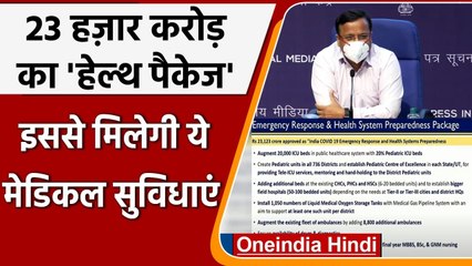 Coronavirus India Update: Modi सरकार ने Hospitals को दी नई ताकत | Health Package | वनइंडिया हिंदी