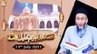 Qisa-e-Ibrahim Khalilullah - Shuja Uddin Sheikh - 13th July 2021  - ARY Qtv