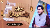 Khutba e Hajjatul Wida - Muhammad Raees Ahmed - 13th July 2021 - ARY Qtv