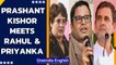 Prashant Kishor meets Rahul Gandhi, Priyanka Gandhi| Punjab Polls| Sidhu| Oneindia News