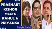 Prashant Kishor meets Rahul Gandhi, Priyanka Gandhi| Punjab Polls| Sidhu| Oneindia News