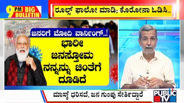Big Bulletin | PM Modi Expresses Concern Over Crowding In Hill Stations| HR Ranganath| July 13, 2021