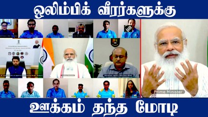 Modiயிடம் பேசிய Olympic athletes! Indian Players உடன் Video Conference | OneIndia Tamil