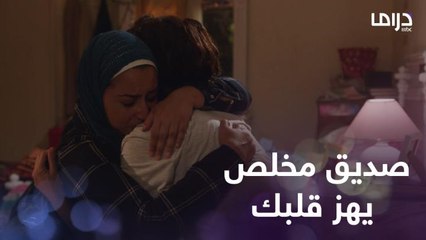 وقت شدتك في صديقة ليها طريقة كده تقدر تخفف وجعك وحضنها يغسل حزن قلبك