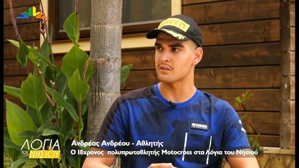 Λόγια του νησιού - Ανδρέας Ανδρέου