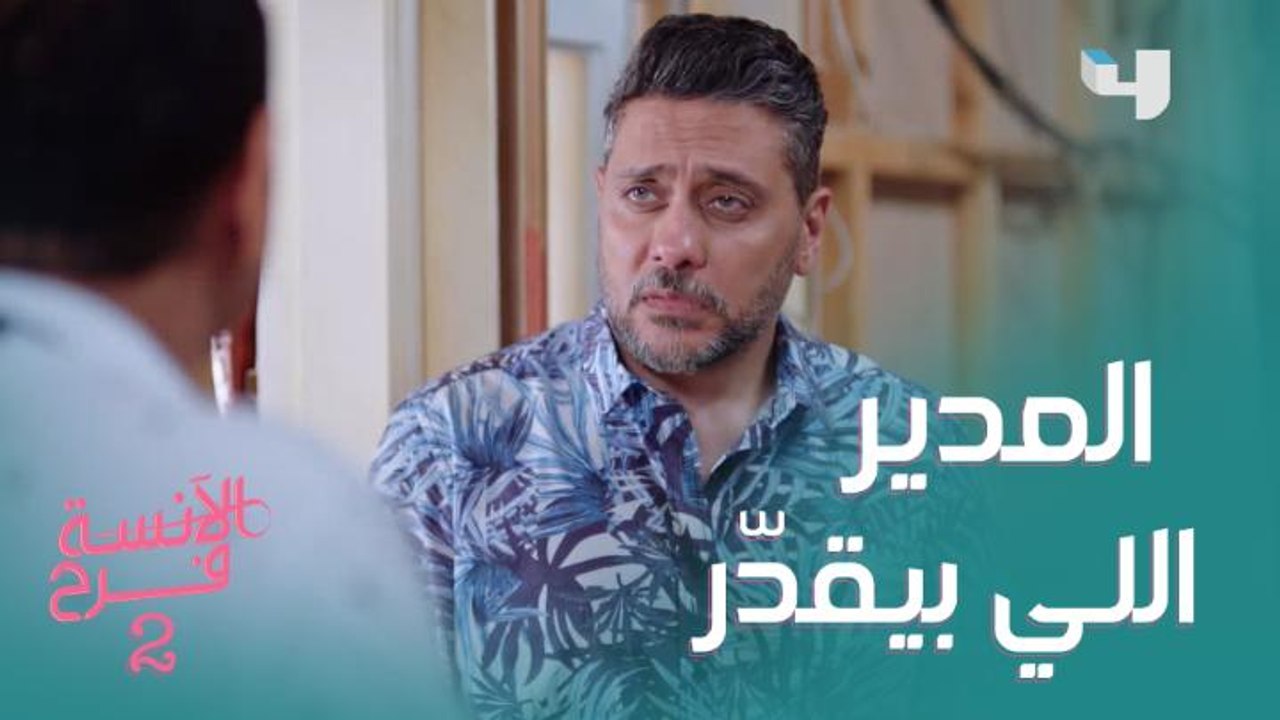 نصيحة لكل مدير إزاي تمتص غضب الموظفين عندك!
