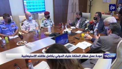 عودة عمل مطار الملكة علياء الدولي بكامل طاقته الاستيعابية