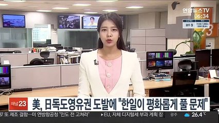 미 국무부, 일 독도 영유권 도발에 "한일이 평화롭게 풀 문제"