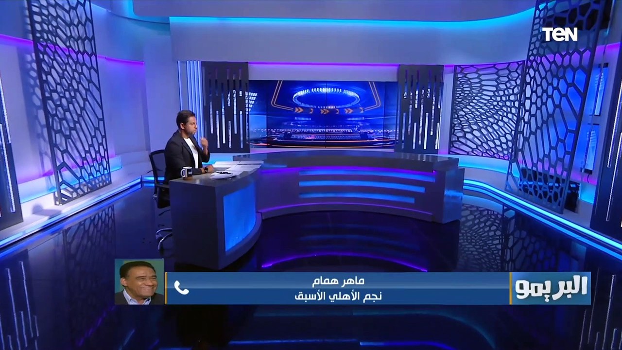 ماهر همام: الأهلي فريق مابيشبعش من البطولات وشعبيته وصلت لـ 80 مليون أهلاوي ويوضح المهام المطلوبة من اللاعيبة بالنهائي