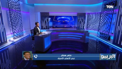 ماهر همام: الأهلي فريق مابيشبعش بطولات وشعبيته وصلت لـ 80 مليون أهلاوي