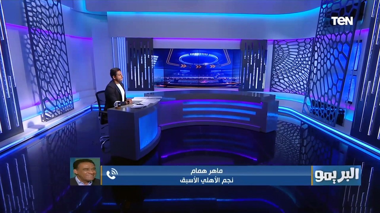 ماهر همام: الأهلي فريق مابيشبعش بطولات وشعبيته وصلت لـ 80 مليون أهلاوي