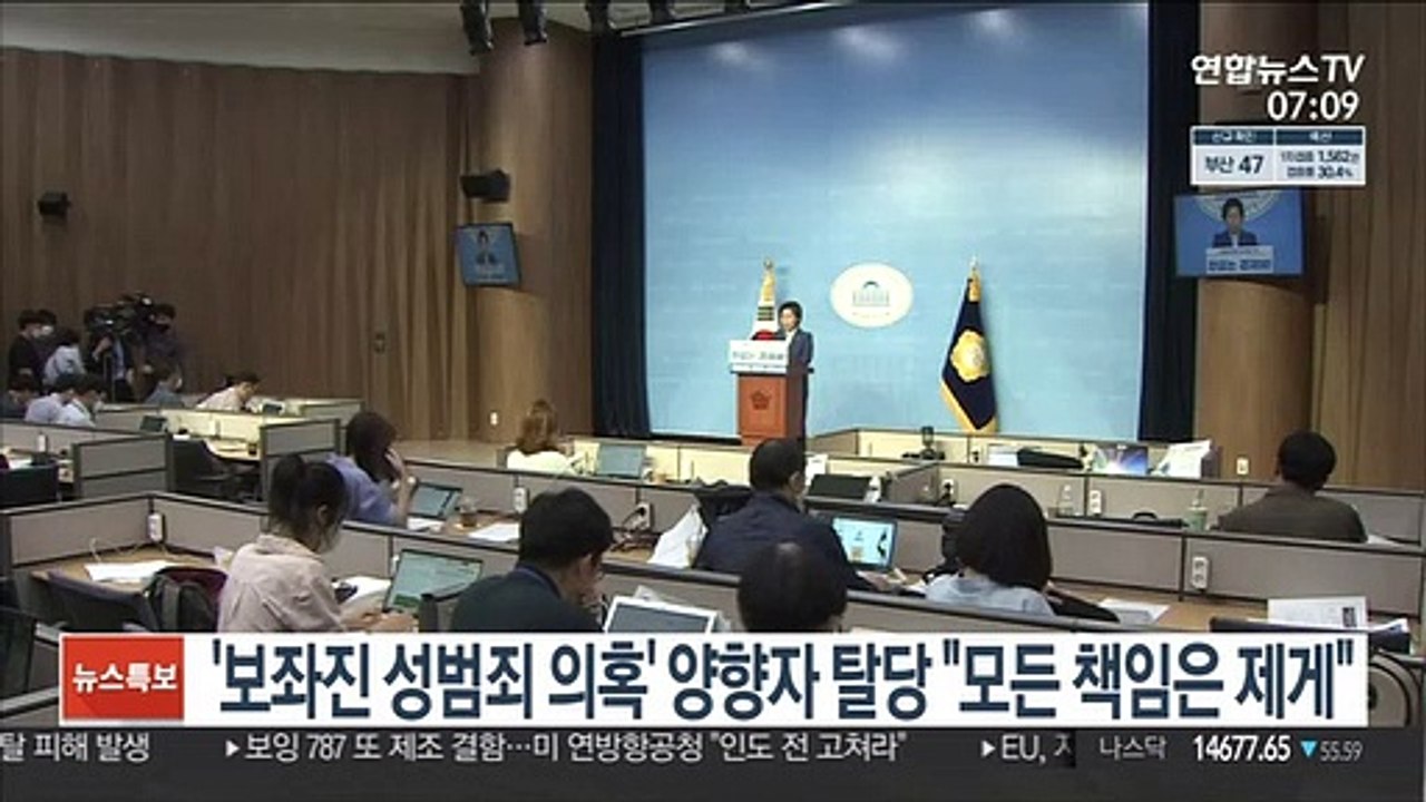 '보좌진 성범죄 의혹' 양향자 탈당…"모든 책임은 제게"
