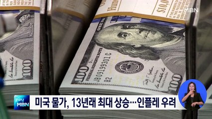 미국 6월 소비자 물가, 13년 만에 가장 많이 올라…인플레 우려