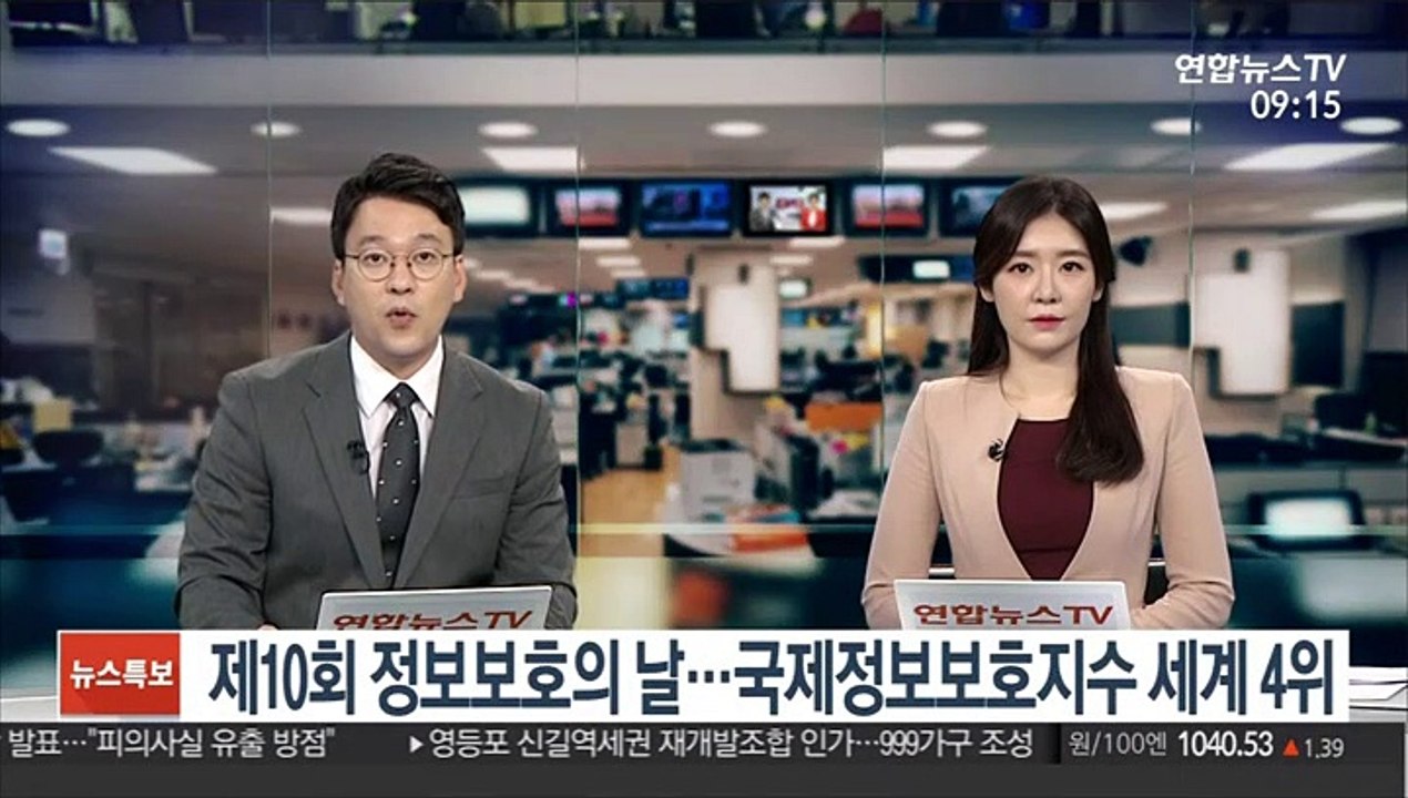 [출근길 인터뷰] 제10회 정보보호의 날…국제정보보호지수 세계 4위