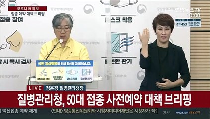 [현장연결] 질병청 "55~59세 오후 8시 예약재개…50~54세 분산예약"