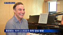 [MBN이 만난 피아니스트] 제자들의 '청출어람' 꿈꾸는 아비람 라이헤르트
