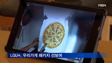 "원격으로 주방 위생 확인해요"…LGU+, 우리가게패키지
