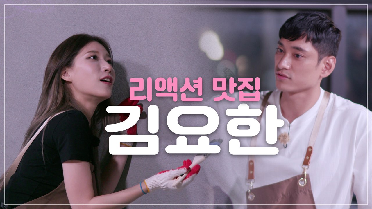 요한이 너는 계획이 다 있었구나...? [리더의 연애 love of leader] 2화