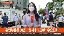위안부 운동 30년…잠시 후 수요집회 1,500차