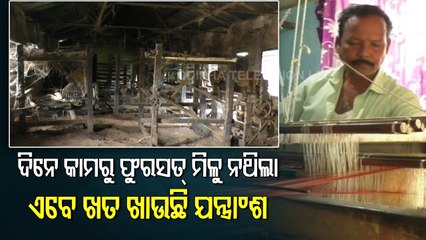 Weaving Training Institute In Koraput Reels Under Neglect