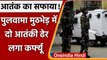 Pulwama Encounter: Jammu Kashmir के पुलवामा में Two Terrorist ढेर, ऑपरेशन जारी | वनइंडिया हिंदी