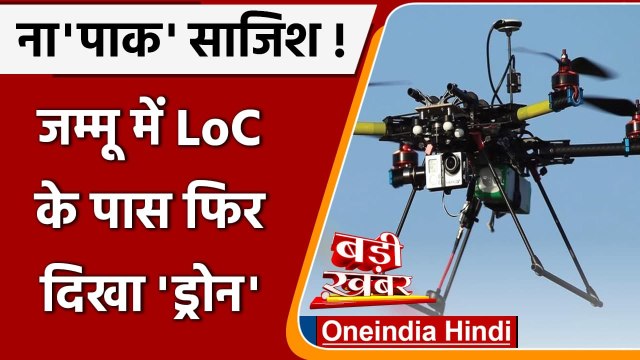 Pakistan Drone Spotted Border: सीमा पर फिर दिखा Drone, BSF की फायरिंग के बाद लौटा | वनइंडिया हिंदी