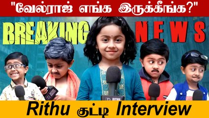 Breaking News-ஐ கலாய்த்து தள்ளிய News Reader Rithu Interview | Rithvik | Oneindia Tamil