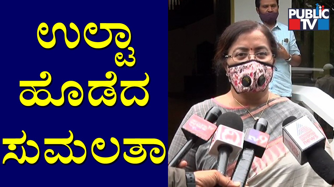 I Haven't Said KRS Dam Has Developed Cracks, Sumalatha Makes A U-turn On Her Statement