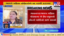 Alleged audio of BJP women leaders demanding Rs  3 lakh goes viral , sacked from the post_ Bhavnagar