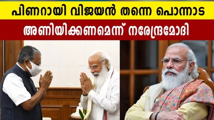 CM Pinarayi Vijayan has the right to wear the ponnada to me says PM Modi