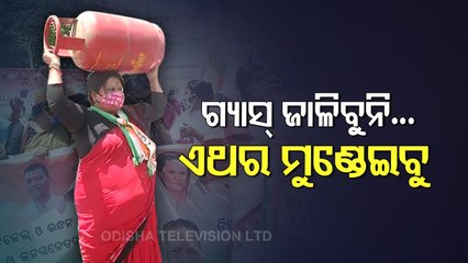 Odisha Congress' Unique Protest Against Fuel Price Rise