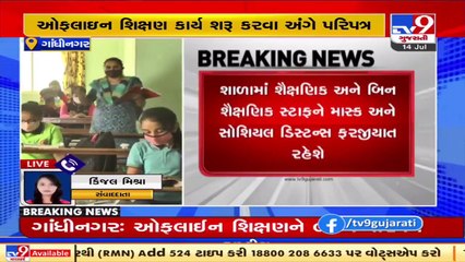 Consent letter from parents must for students to attend school, Gujarat _ Tv9GujaratiNews