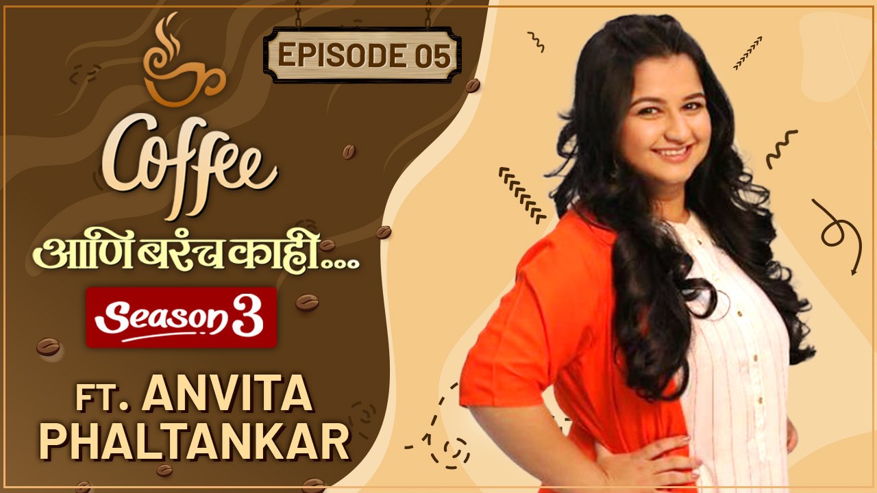 Coffee आणि बरंच काही S3 | Ep 05 ft. Anvita Phaltankar | Celebrity Talk Show | Sweetu