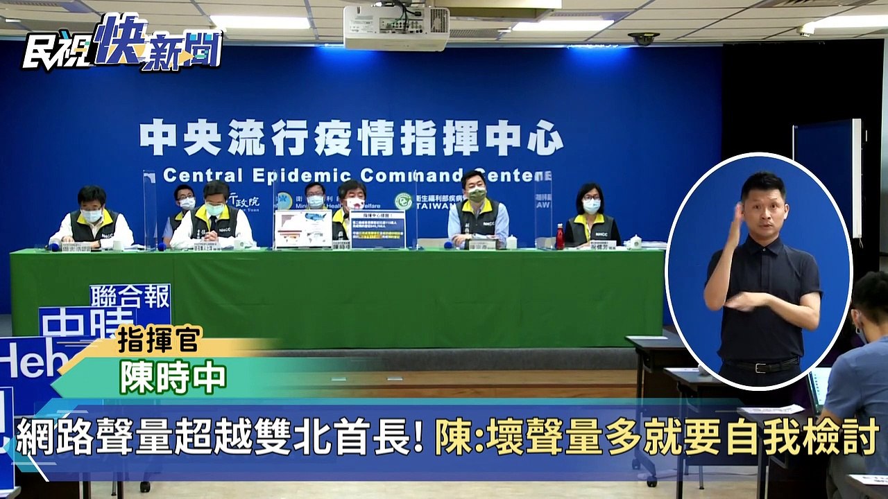 快新聞／網路聲量超越雙北首長！   陳時中：壞聲量太多「我們就要自我檢討」
